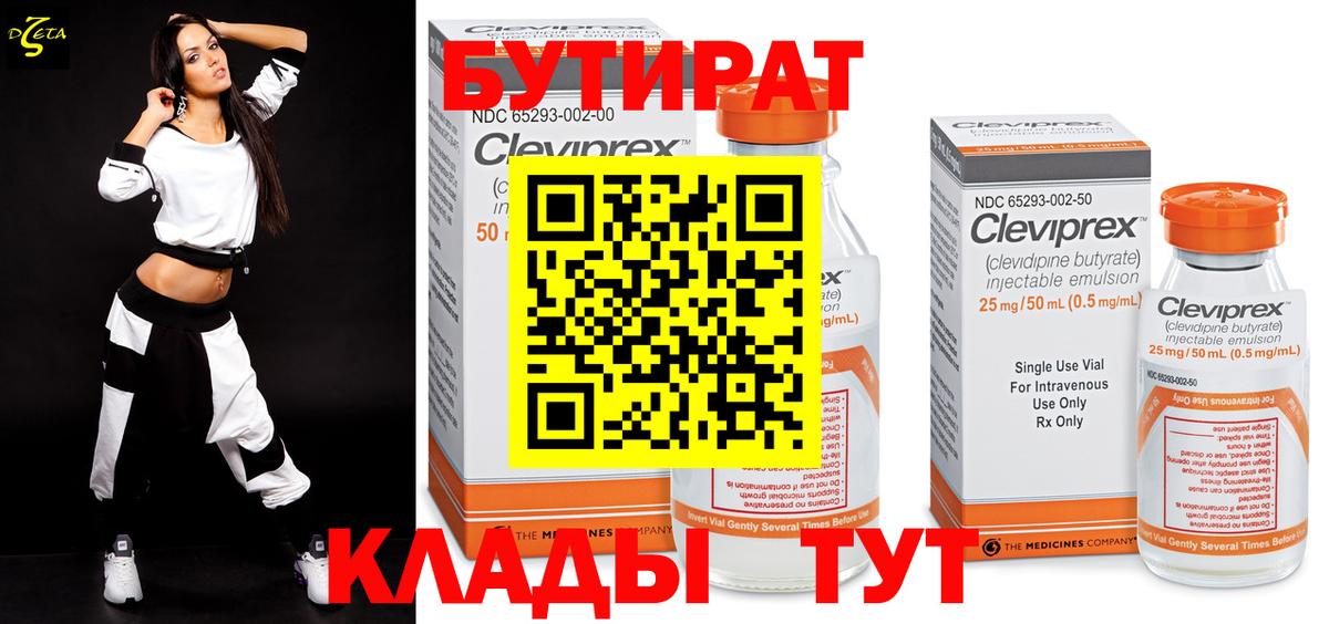 Бутират  Вход с VPN  Лысьва  БУТИРАТ оксибутират 