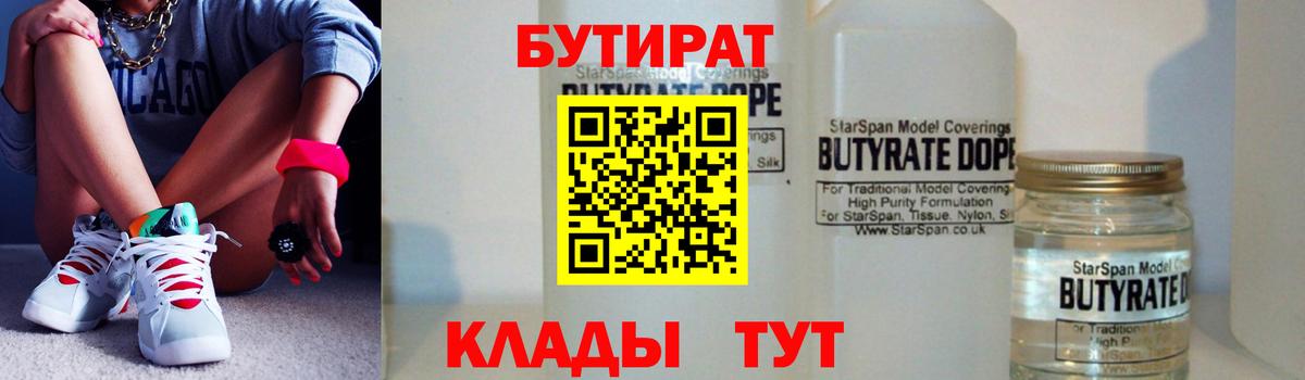 БУТИРАТ BDO Лысьва